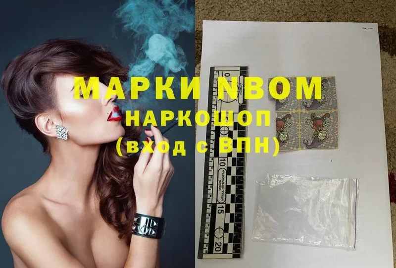 Марки NBOMe 1,8мг  Дигора 